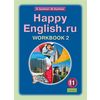 Happy English. Счастливый английский. 11 класс. Рабочая тетрадь. Часть 2. ФГОС