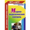 Медико-педагогический контроль
