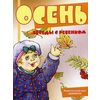 Комплект карточек. Осень