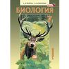 Биология. Животные. 7 класс. Учебник. ФГОС