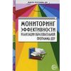 Мониторинг эффективности реализации образовательной программы ДОУ