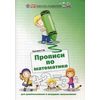 Прописи по математике для дошкольников и младших школьников
