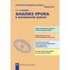 Анализ урока в начальной школе. ФГОС