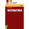 Математика. Учебник