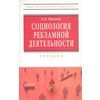 Социология рекламной деятельности