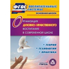 CD-ROM. Организация духовно-нравственного воспитания в современной школе. Теория. Технологии. Практика
