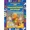 Консультации логопеда. Подготовительная группа