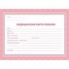 Медицинская карта ребёнка