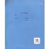 Тетрадь однотонная (синяя), 12 листов, линия