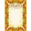 Грамота за успехи (с разлиновкой)