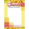 Диплом лауреата конкурса