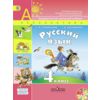 Русский язык. 4 класс. Учебник. ФГОС (+ CD-ROM; количество томов: 2)