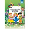 Конспекты подгрупповых логопедических занятий в младшей группе детского сада
