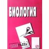 Биология. Шпаргалка