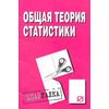Общая теория статистики. Шпаргалка