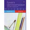 Бумага миллиметровая, А4, 10 листов