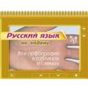 Русский язык. Вся орфография в таблицах и схемах