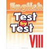 English 8. Test bu Test / Английский язык. 8 класс. Тесты