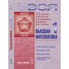 Вся высшая математика. Том 1. Аналитическая геометрия, векторная алгебра, линейная алгебра, дифференциальное исчисление.