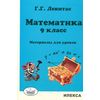 Математика. 9 класс. Материалы для уроков