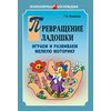 Превращение ладошки. Играем и развиваем мелкую моторику