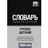 Русско-датский тематический словарь. 5000 слов. Международная транскрипция