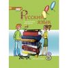 Русский язык. 8 класс. Учебник. ФГОС