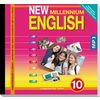 CD-ROM (MP3). New Millennium English. Английский язык нового тысячелетия. 10 класс. Аудиоприложение. ФГОС