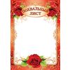 Похвальный лист