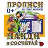 Найди и сосчитай