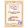 Грамота 