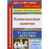 Комплексные занятия по программе 