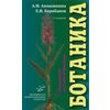 Ботаника