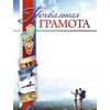 Похвальная грамота (с символикой СПО)