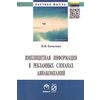 Имплицитная информация в рекламных слоганах авиакомпаний: Монография