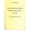 Роль законов механики в физике элементарных частиц