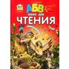 Книга для чтения