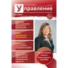 Управление ДОУ № 1/2014. Практический журнал