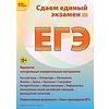 CD-ROM. Сдаем ЕГЭ 2014