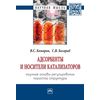 Адсорбенты и носители катализаторов. Научные основы регулирования пористой структуры: Монография