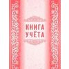 Книга учета, А4