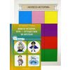 Колесо истории. Игра - путешествие во времени. Выпуск 7. 16 карточек + методические рекомендации