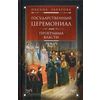 Государственный церемониал как программа власти