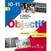 Objectif. Французский язык. 10-11 класс. Учебник. ФГОС (+ CD-ROM)