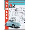 Бумага масштабно-координатная, А3, 8 листов, голубая сетка