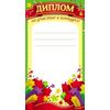 Мини-диплом 