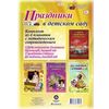 Праздники в детском саду. Комплект плакатов. ФГОС ДО