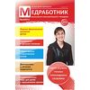 Медработник ДОУ. Научно-практический журнал. № 2/2012