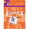 Английский язык. Книга для чтения. 4 класс. ФГОС