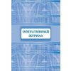 Оперативный журнал, А4